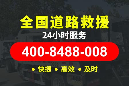 济源邵原拖车限重多少,搭电救援平台,高速换胎服务